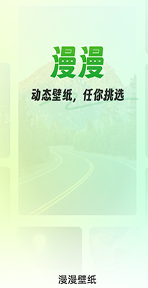 漫漫壁纸