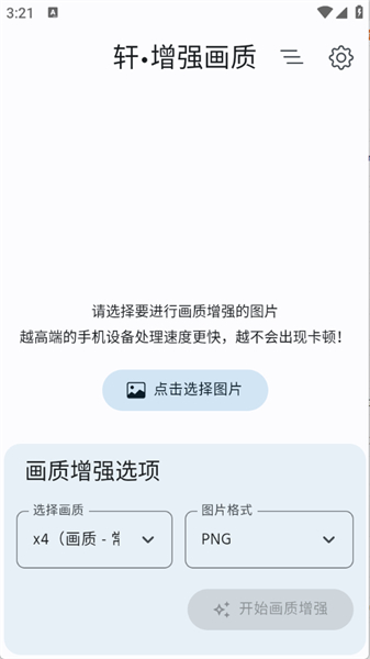 轩增强画质