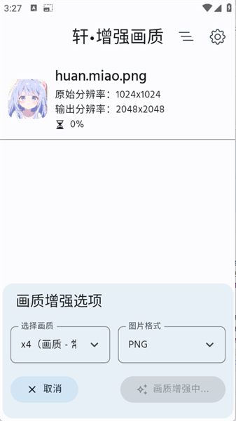轩增强画质