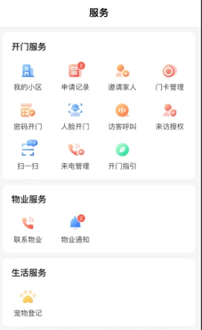 亲邻开门软件