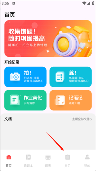 网课搜题酱app