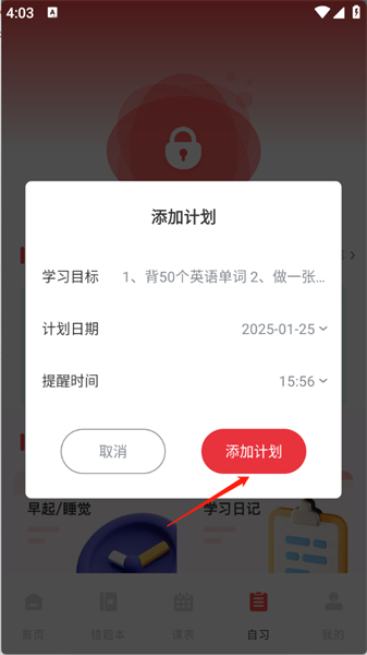 网课搜题酱app