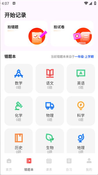 网课搜题酱app