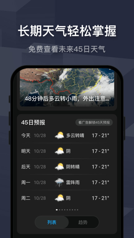 遇见天气预报安卓版