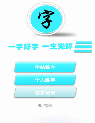 练字书法家