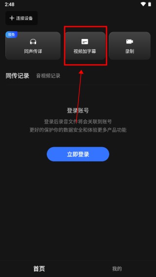 讯飞同传app