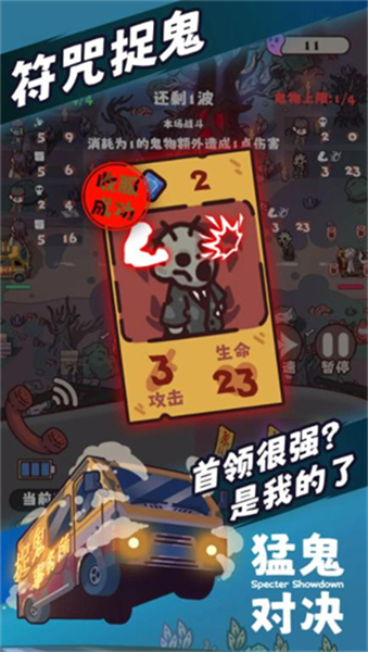 猛鬼对决手游