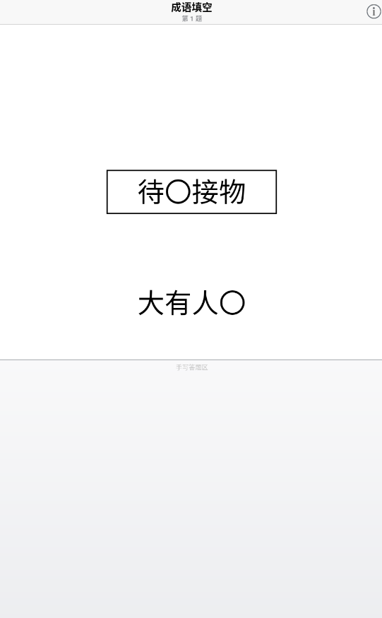 成语100手机版