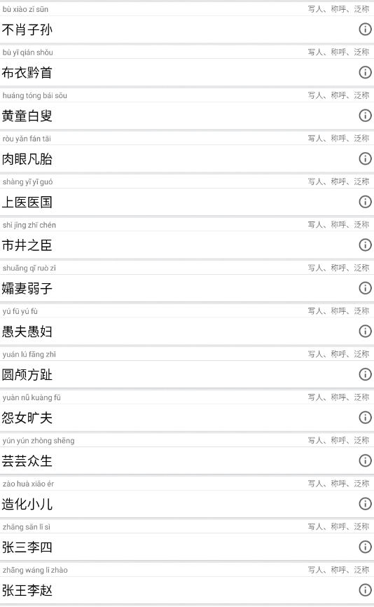 成语100手机版
