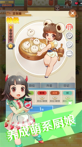 魔幻厨房手游