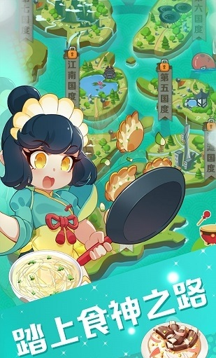 魔幻厨房手游