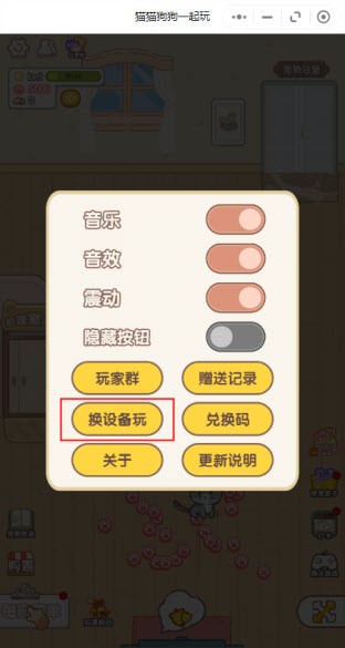 猫猫狗狗一起玩微信小游戏