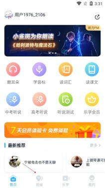 乐听说app