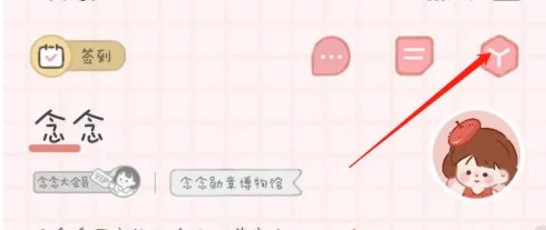 念念手帐安卓版