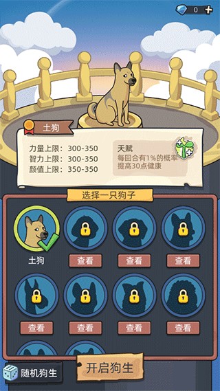 狗生模拟器正版