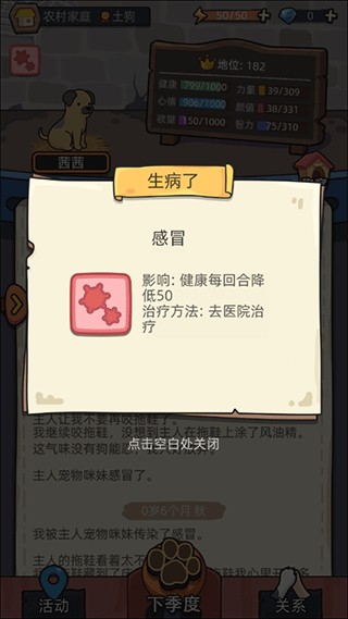狗生模拟器正版