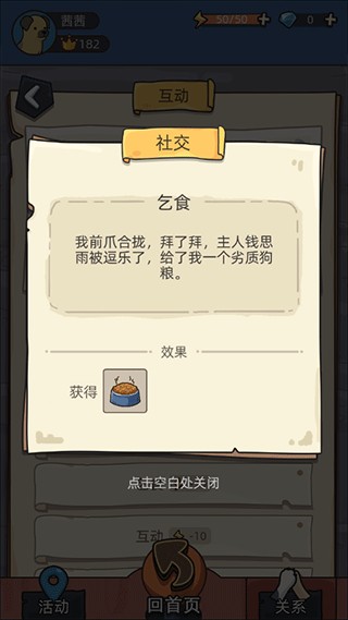狗生模拟器正版