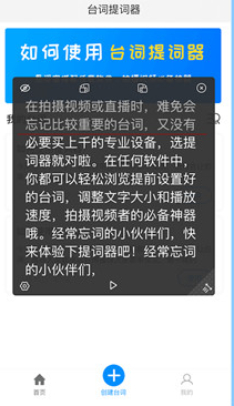 悬浮提词器app