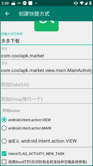 创建快捷方式软件