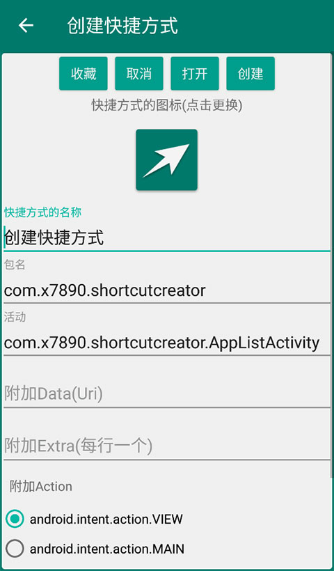 创建快捷方式软件