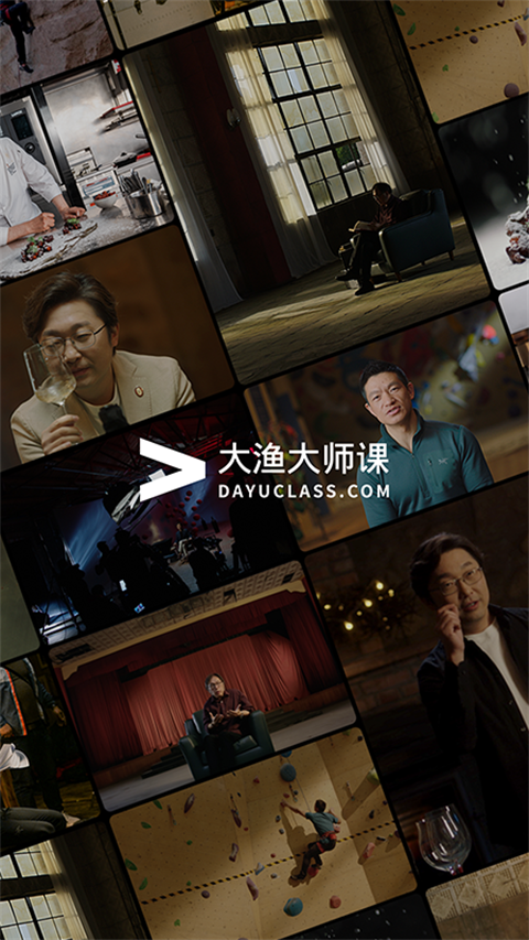 大渔大师课app