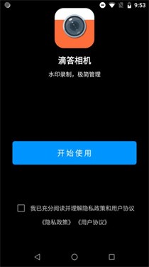 滴答相机安卓版