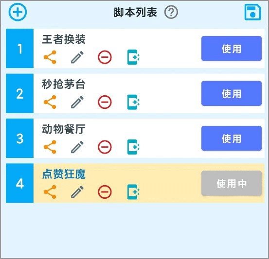 屏幕点击器手机版