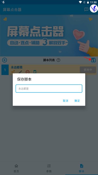 屏幕点击器手机版