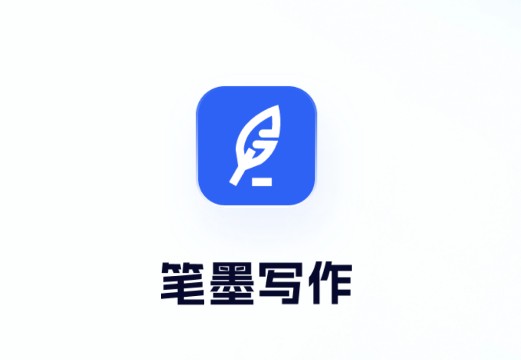 笔墨写作app