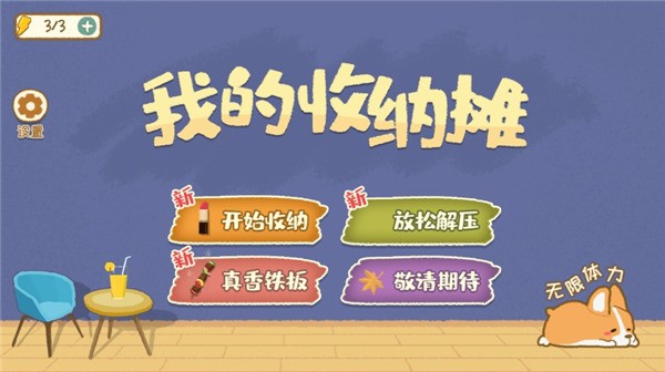 我的收纳摊安卓