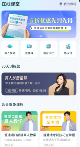 普通话测试手机版
