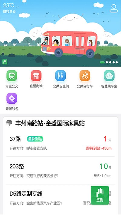掌上青城app