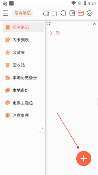 享做笔记软件旧版本