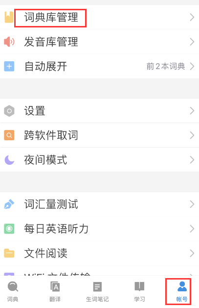 欧路词典安卓版