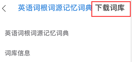 欧路词典安卓版