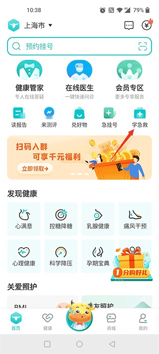 蛮牛健康app