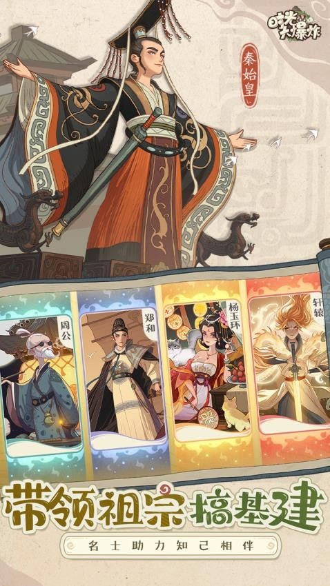 时光大爆炸手机版