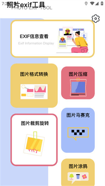 照片信息查看器