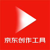 京东创作工具安卓app下载安装-京东创作工具(高质量素材库)安卓app下载v5.8.7