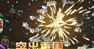 像素射击战场手游
