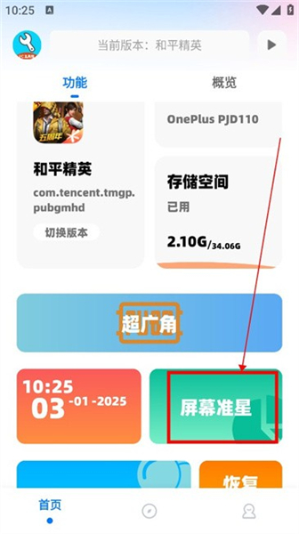 亦辰画质助手超广角