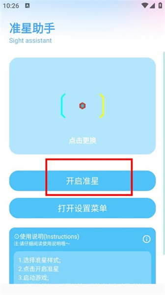 亦辰画质助手超广角