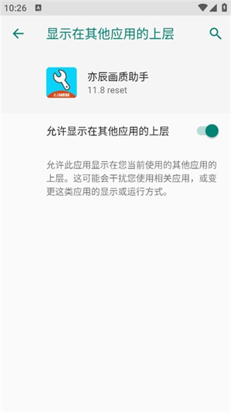 亦辰画质助手超广角