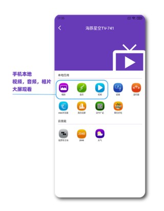 海豚星空投屏