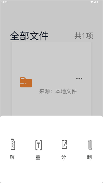 rarzip解压软件
