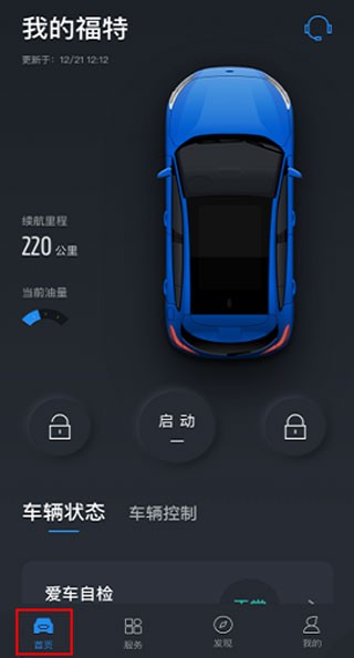 福特派互联