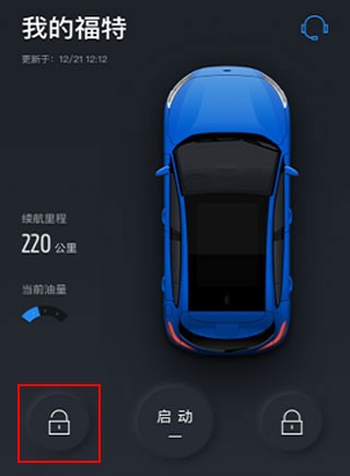 福特派互联