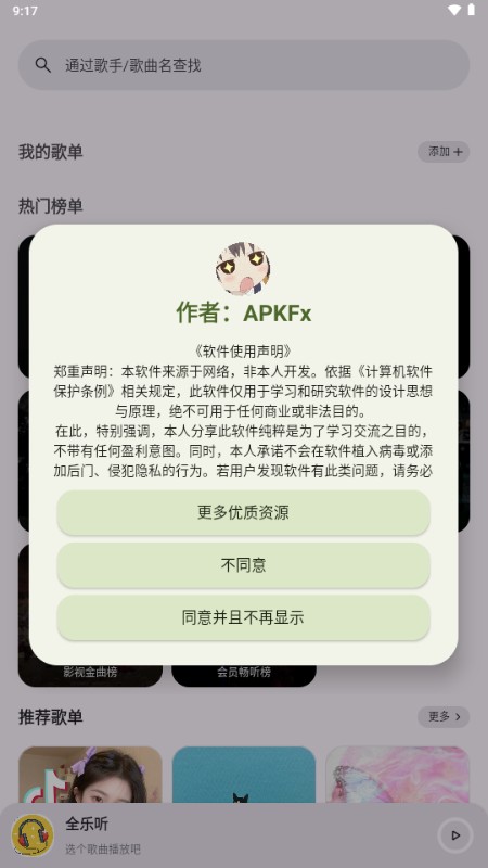 全乐听