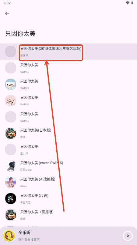 全乐听