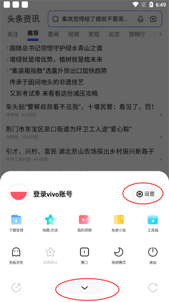 vivo浏览器app